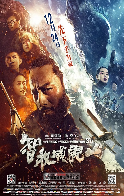 <b><font color='#FF0000'>智取威虎山</font></b>