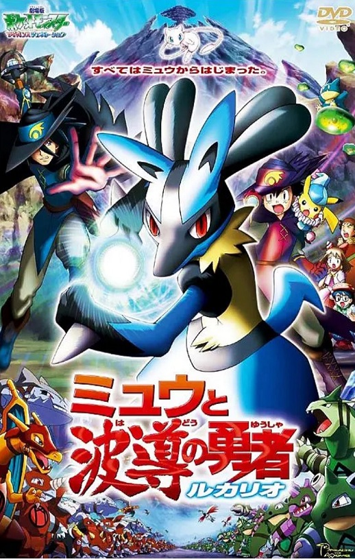 <b><font color='#FF0000'>精灵宝可梦：梦幻与波</font></b>