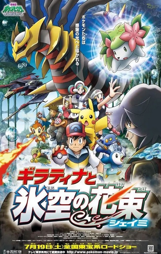 <b><font color='#FF0000'>精灵宝可梦：冥王龙与</font></b>