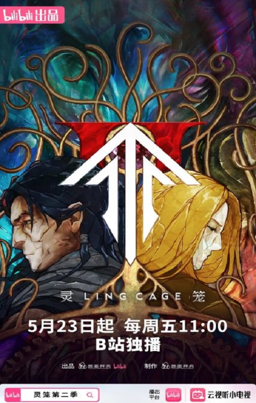 <b><font color='#FF0000'>灵笼 第二季</font></b>