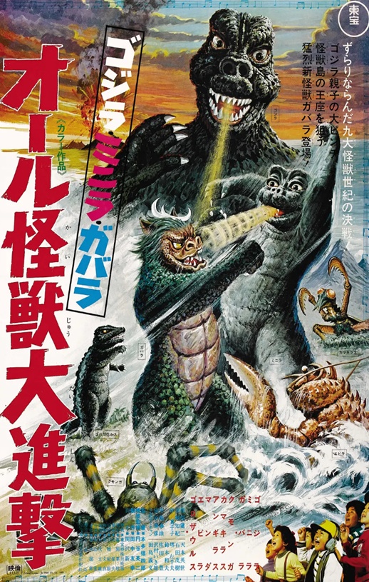 <b><font color='#FF0000'>哥斯拉·迷你拉·加巴</font></b>