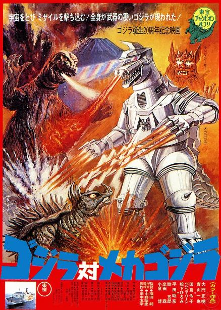 <b><font color='#FF0000'>哥斯拉对机械哥斯拉</font></b>