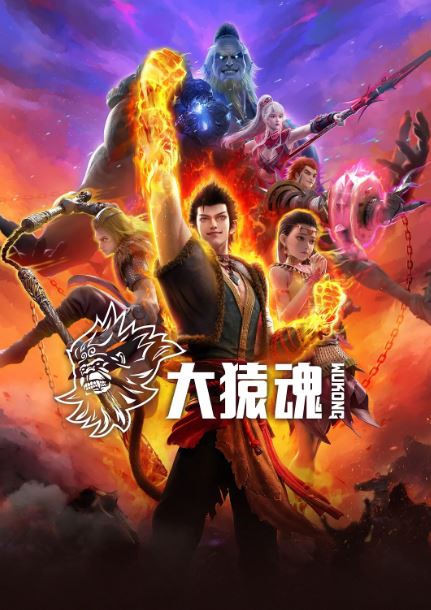 <b><font color='#FF0000'>大猿魂</font></b>