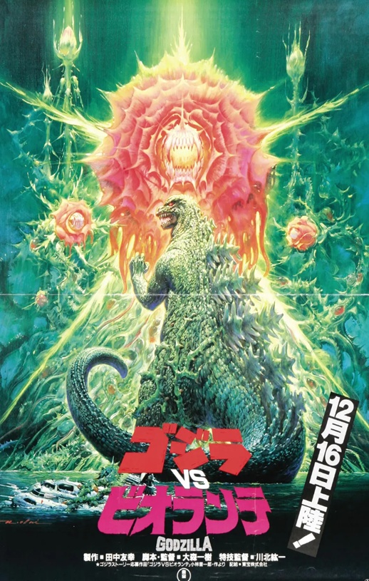 <b><font color='#FF0000'>哥斯拉VS碧奥兰蒂</font></b>