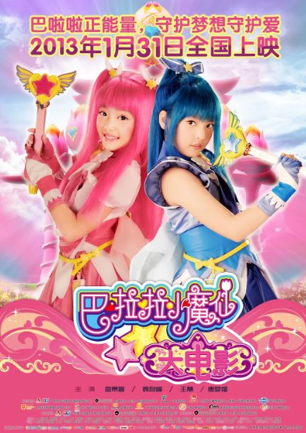 <b><font color='#FF0000'>巴啦啦小魔仙</font></b>