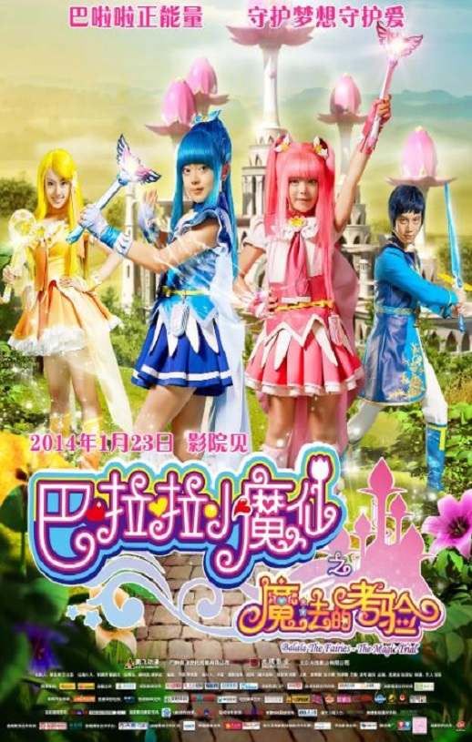 <b><font color='#FF0000'>巴啦啦小魔仙之魔法的</font></b>