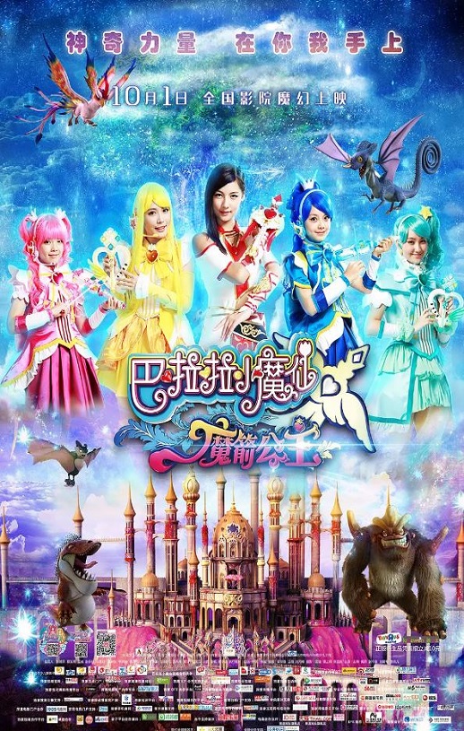 <b><font color='#FF0000'>巴啦啦小魔仙之魔箭公</font></b>