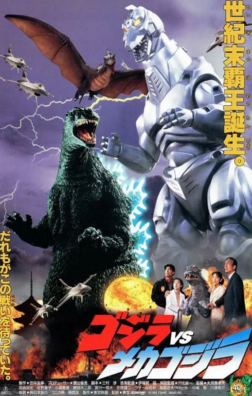 <b><font color='#FF0000'>哥斯拉VS机械哥斯拉</font></b>