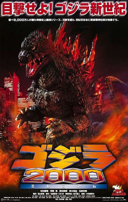 <b><font color='#FF0000'>哥斯拉2000</font></b>