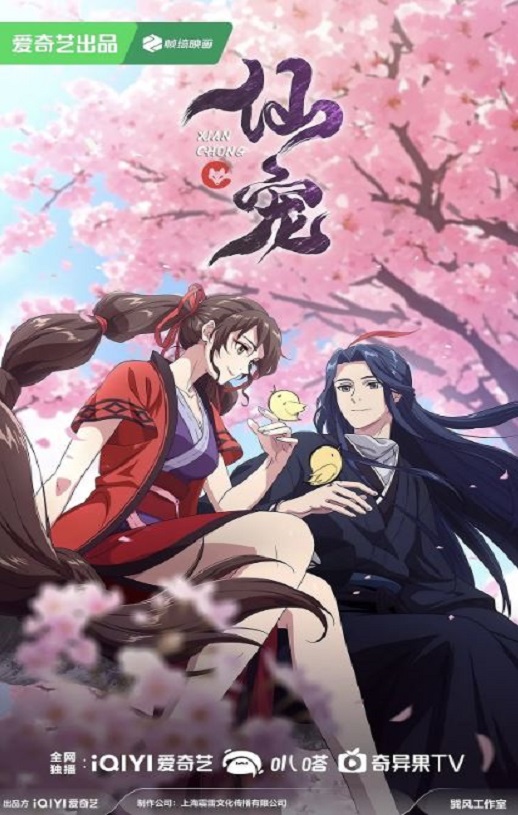 <b><font color='#FF0000'>仙宠</font></b>