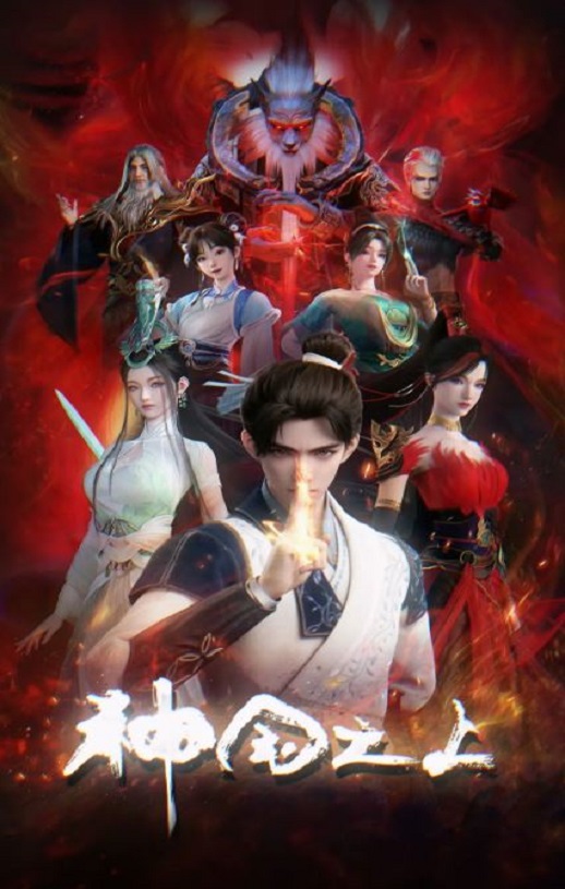 <b><font color='#FF0000'>神国之上</font></b>