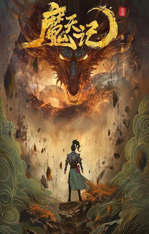 <b><font color='#FF0000'>魔天记</font></b>