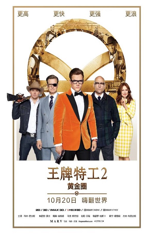 <b><font color='#FF0000'>王牌特工2:黄金圈</font></b>