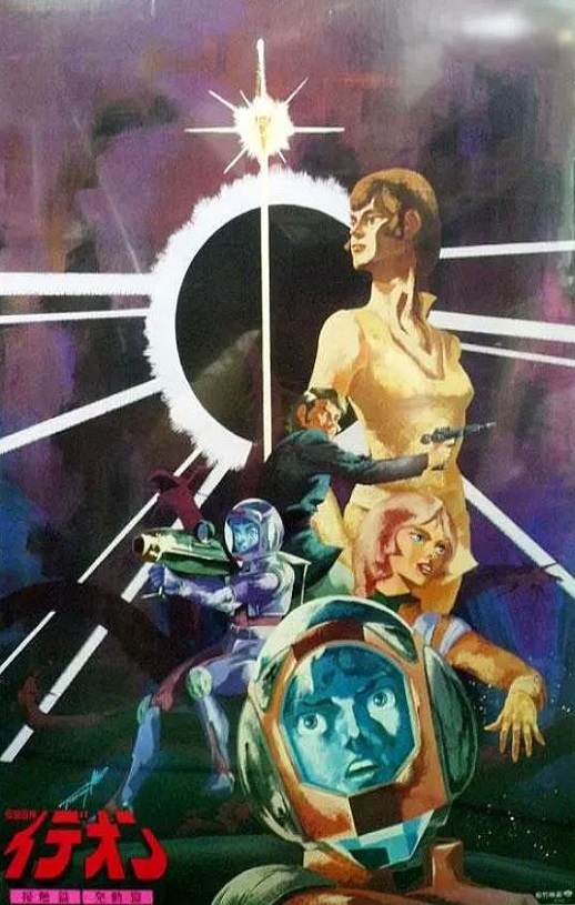 <b><font color='#FF0000'>传说巨神伊迪安 发动</font></b>