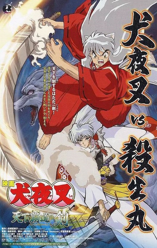 <b><font color='#FF0000'>犬夜叉:天下霸道之剑</font></b>