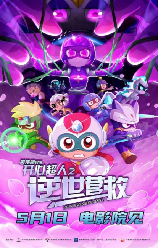 <b><font color='#FF0000'>开心超人之逆世营救</font></b>