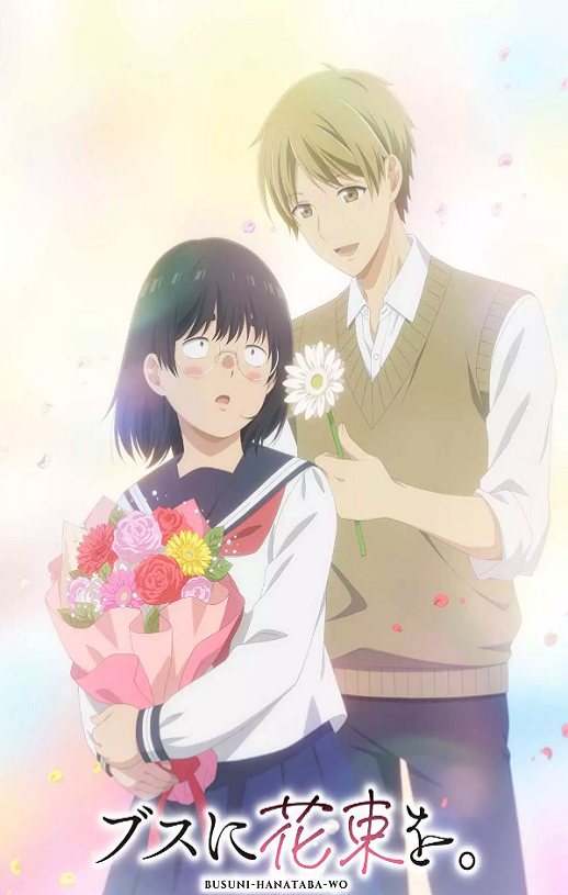 <b><font color='#FF0000'>为丑女献上花束</font></b>