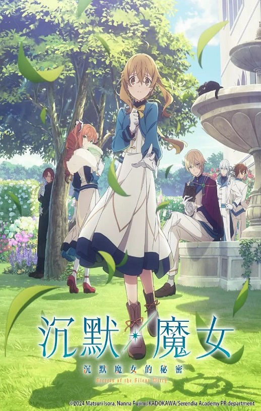 <b><font color='#FF0000'>Silent Witch沉默魔女的秘</font></b>