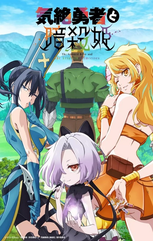 <b><font color='#FF0000'>失神勇者与暗杀公主</font></b>