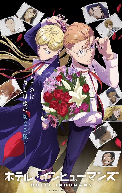 <b><font color='#FF0000'>异人旅馆</font></b>