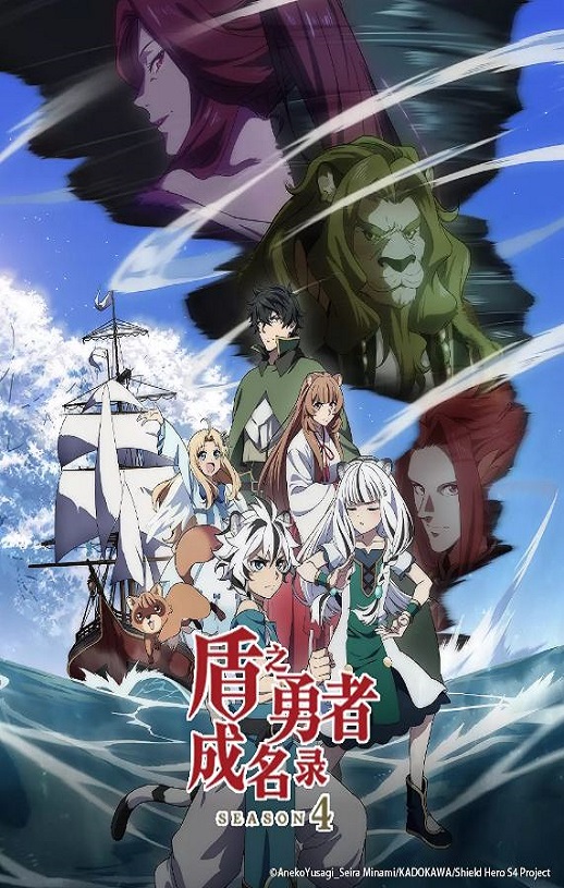 <b><font color='#FF0000'>盾之勇者成名录 第四</font></b>