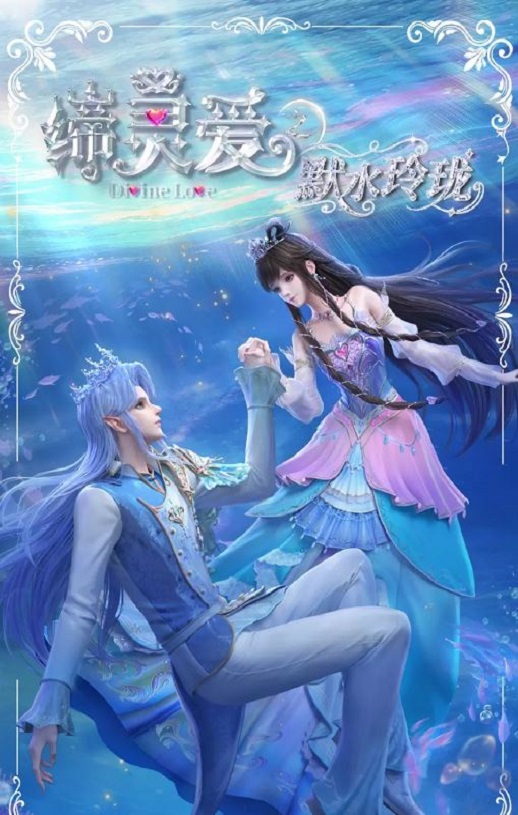 <b><font color='#FF0000'>缔灵爱之默水玲珑</font></b>