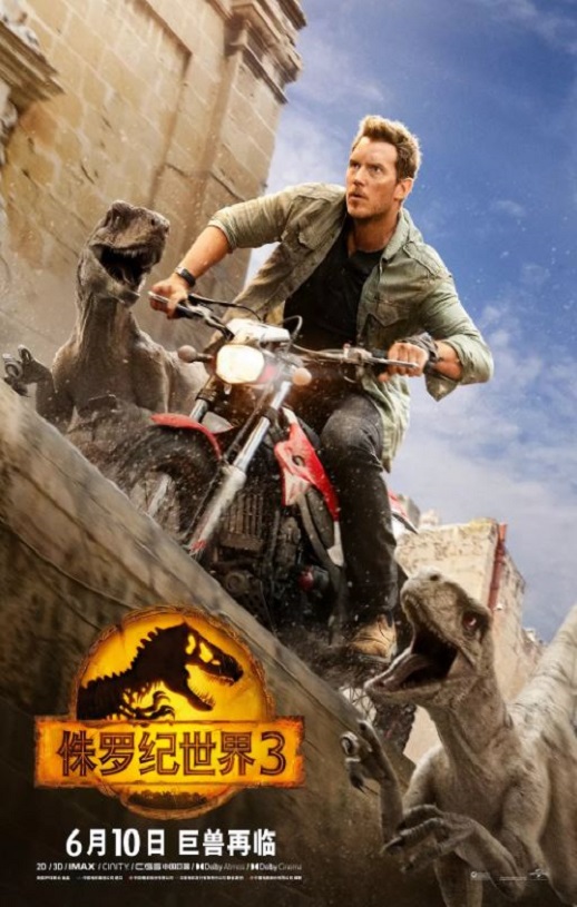 <b><font color='#FF0000'>侏罗纪世界3</font></b>