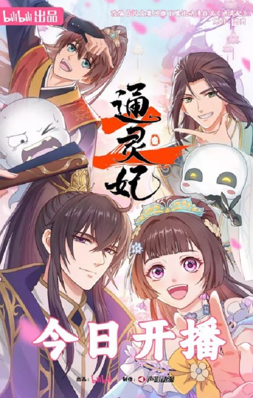 <b><font color='#FF0000'>通灵妃2</font></b>