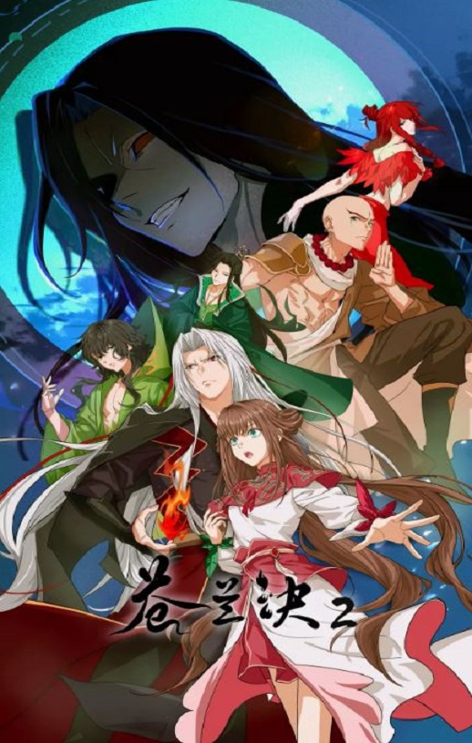 <b><font color='#FF0000'>苍兰诀2 影三界篇</font></b>