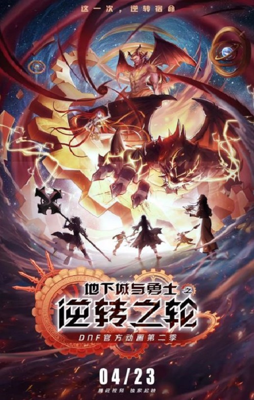 <b><font color='#FF0000'>地下城与勇士·逆转之</font></b>