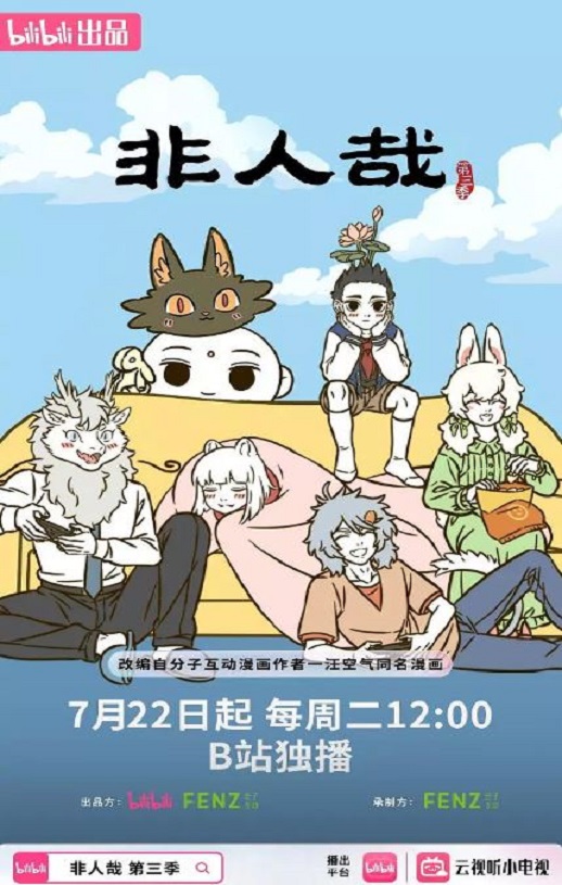 <b><font color='#FF0000'>非人哉 第三季</font></b>