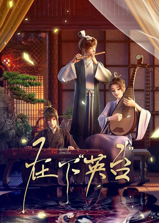 <b><font color='#FF0000'>在下英台</font></b>