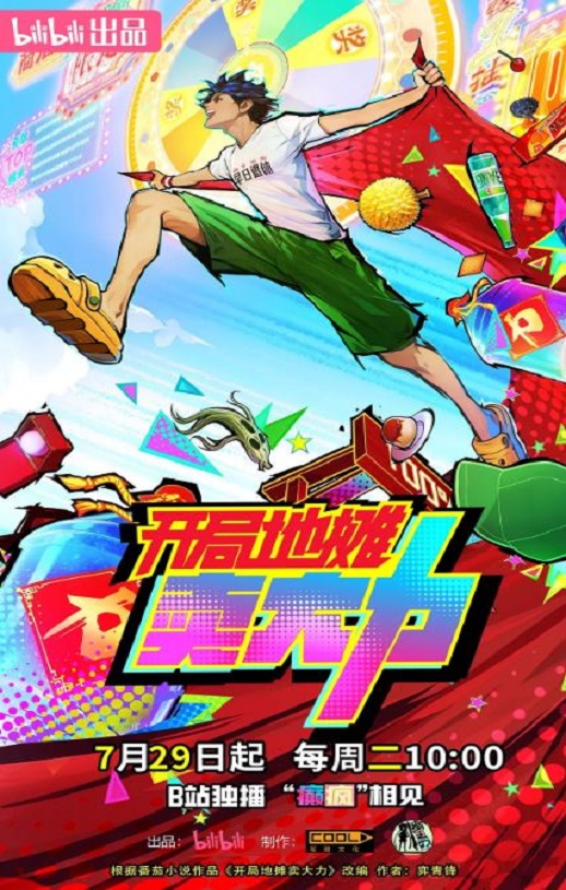 <b><font color='#FF0000'>开局地摊卖大力</font></b>