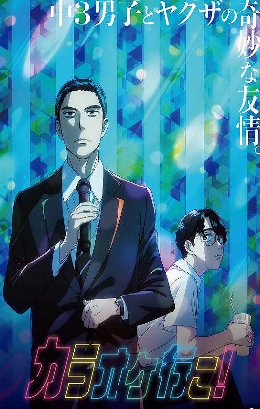 <b><font color='#FF0000'>去唱卡拉OK吧!2025</font></b>