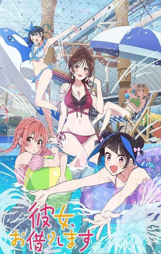 <b><font color='#FF0000'>租借女友 第四季</font></b>