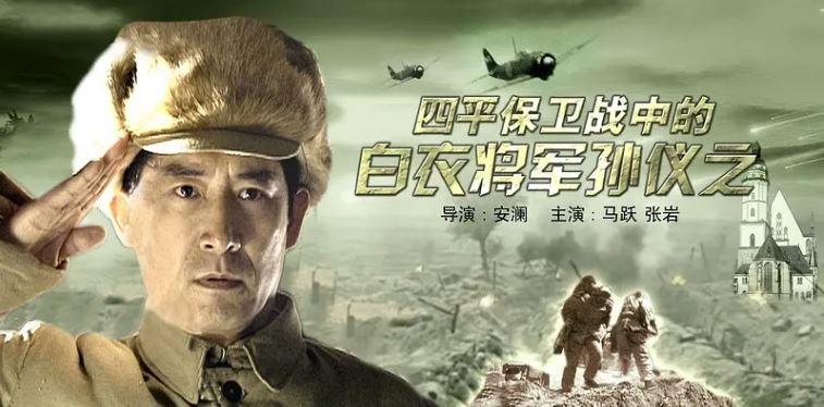 <b><font color='#FF0000'>四平保卫战中的白衣将</font></b>