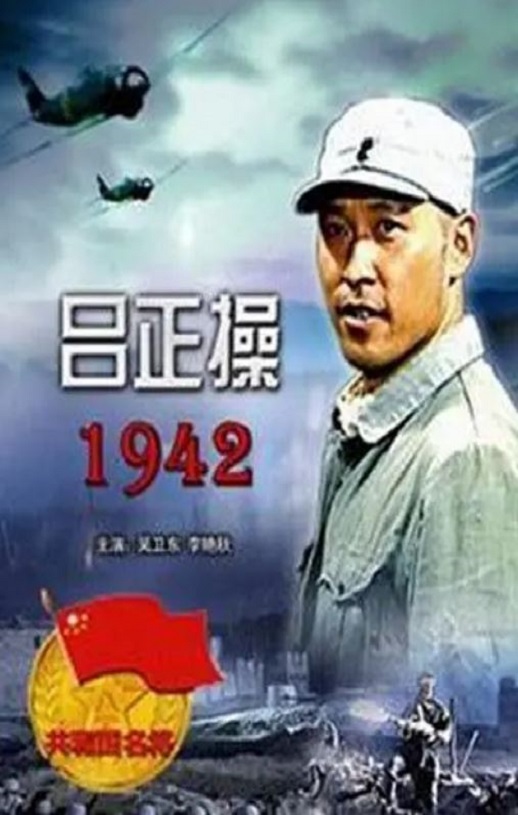 <b><font color='#FF0000'>吕正操1942</font></b>