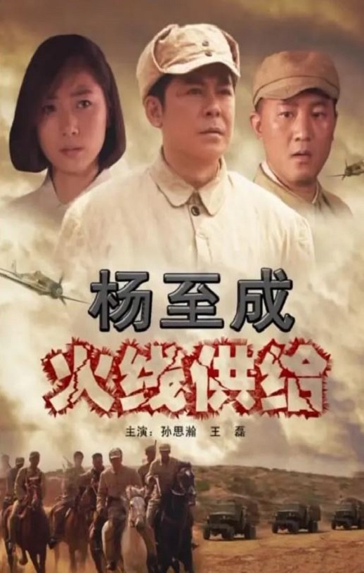 <b><font color='#FF0000'>杨至成火线供给</font></b>