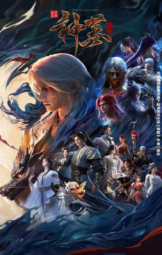 <b><font color='#FF0000'>神墓年番</font></b>