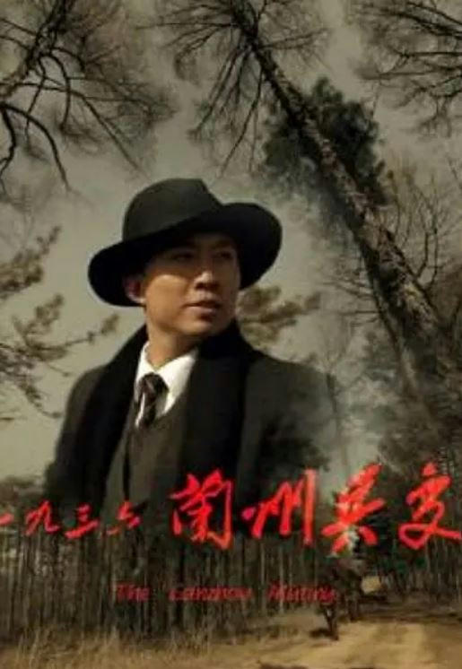 <b><font color='#FF0000'>一九三六兰州兵变</font></b>