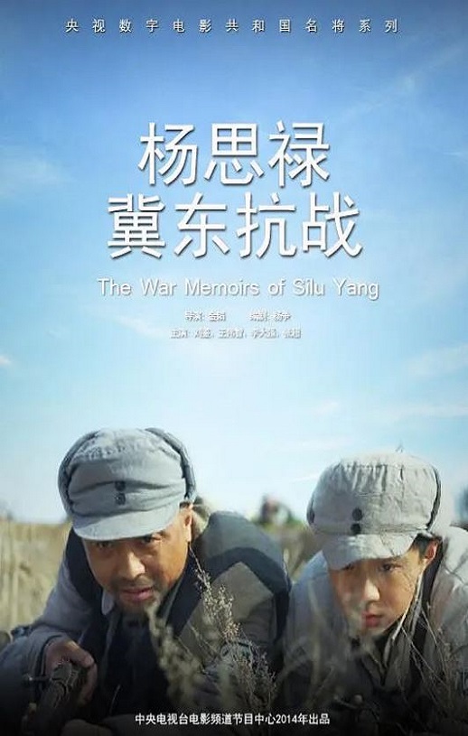 <b><font color='#FF0000'>杨思禄冀东抗战</font></b>