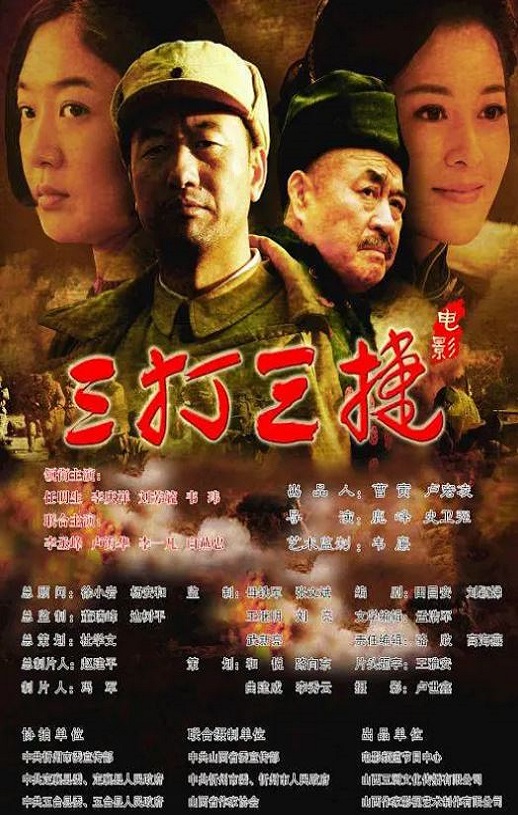 <b><font color='#FF0000'>三打三捷</font></b>