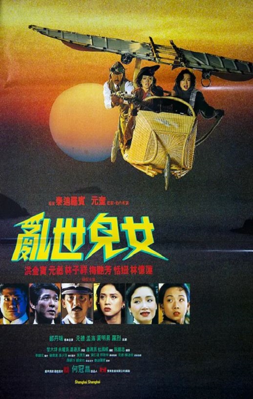 <b><font color='#FF0000'>乱世儿女1990</font></b>