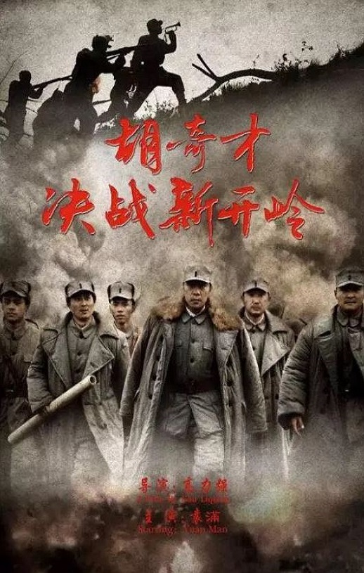 <b><font color='#FF0000'>胡奇才决战新开岭</font></b>