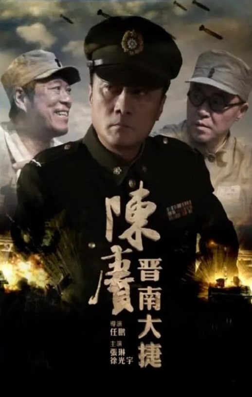 <b><font color='#FF0000'>陈赓晋南大捷</font></b>