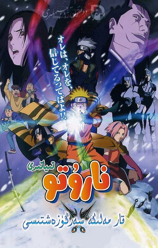 <b><font color='#FF0000'>火影忍者剧场版：大活</font></b>