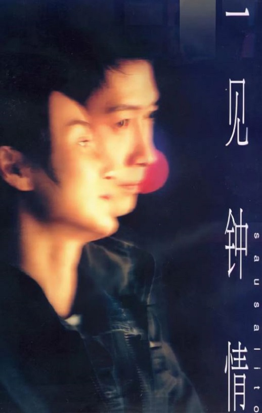 <b><font color='#FF0000'>一见钟情</font></b>