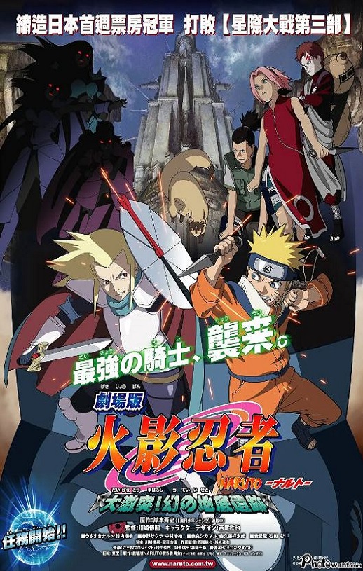 <b><font color='#FF0000'>火影忍者剧场版：大激</font></b>