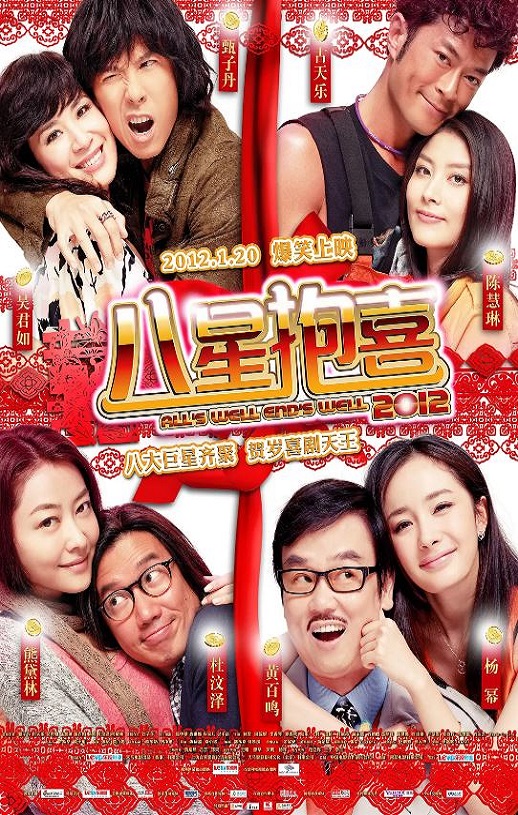 <b><font color='#FF0000'>八星抱喜2012</font></b>