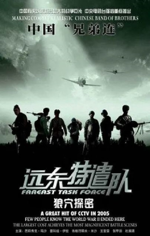 <b><font color='#FF0000'>远东特遣队之狼穴探密</font></b>